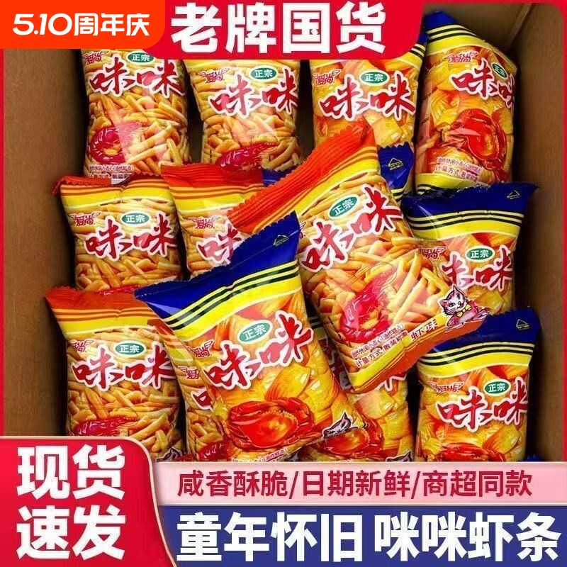 爱尚8090粒蟹味粒休闲小零食咪咪儿童零食礼包虾条好吃怀旧散装