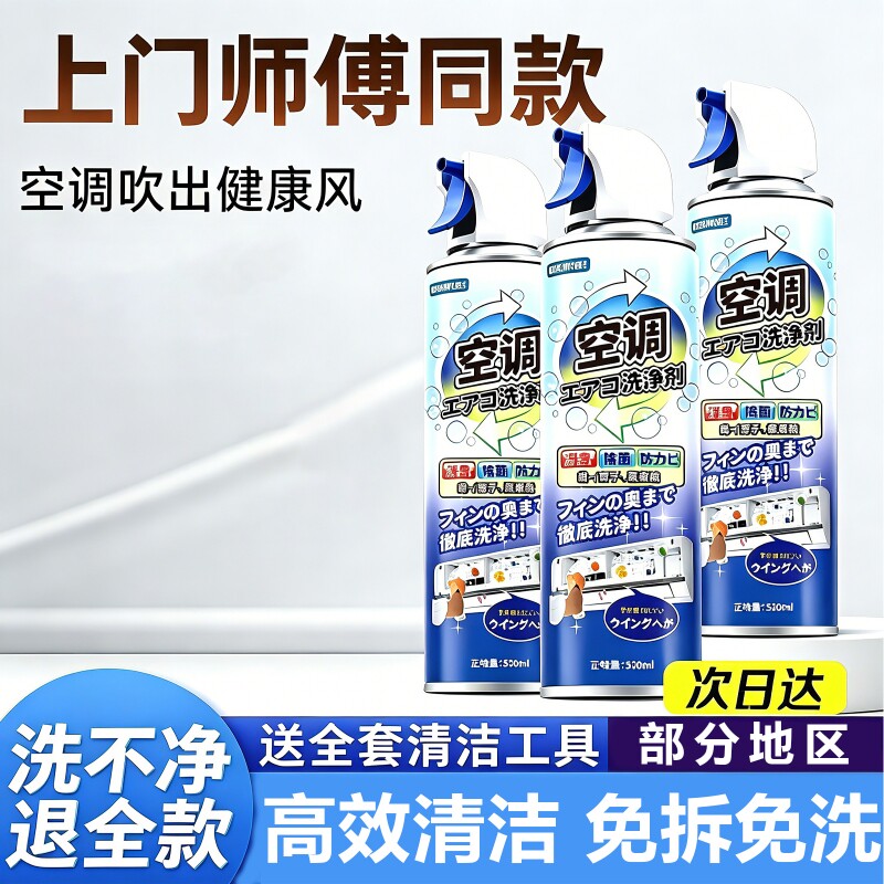 洗空调清洗剂工具全套家用内机专用泡沫强力去污清洁液免拆洗神器