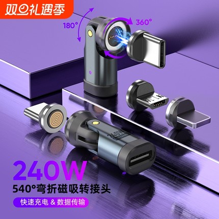 540度旋转240w快充磁吸转接头type c安卓lightning三合一转换器适用华为苹果iPhone14/17充电数据传输转换头