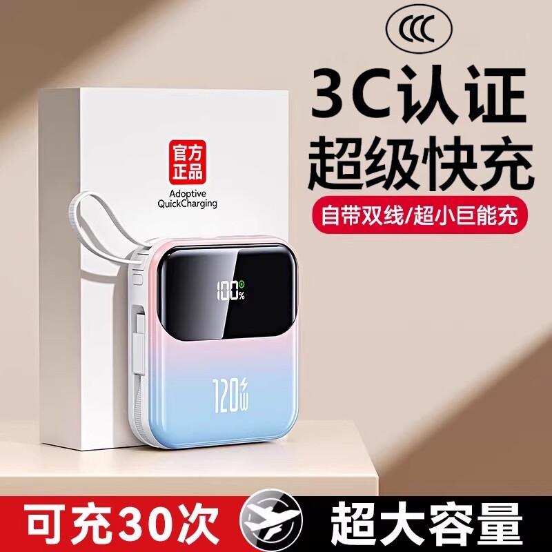 充电宝3C认证2026新款自带线超级快充20000毫安超薄小巧便携移动电源适用苹果17专用官方正品旗舰店可上飞机