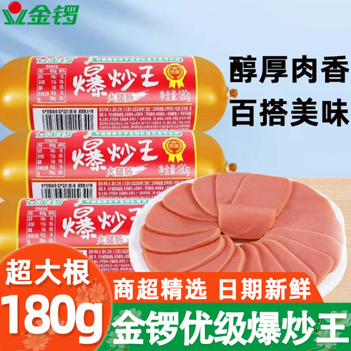 金锣爆炒王180g火腿肠超大支肉肠香肠淀粉肠炒菜炒饭泡面搭档即食