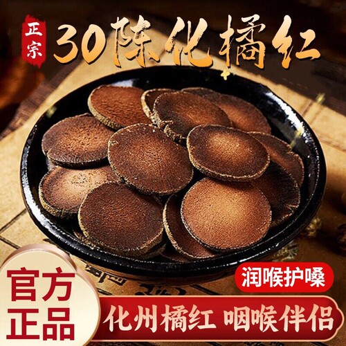 化橘红中药材500g正宗化州官方旗舰店正品金毛橘红果30年陈年润喉