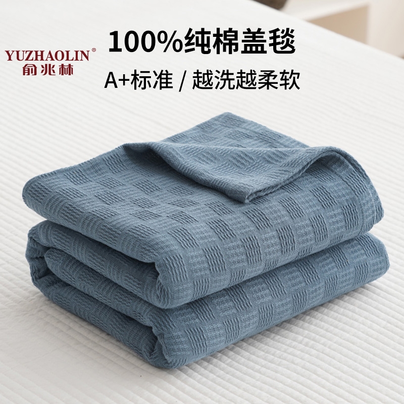 俞兆林夏季全棉素格毛巾毯