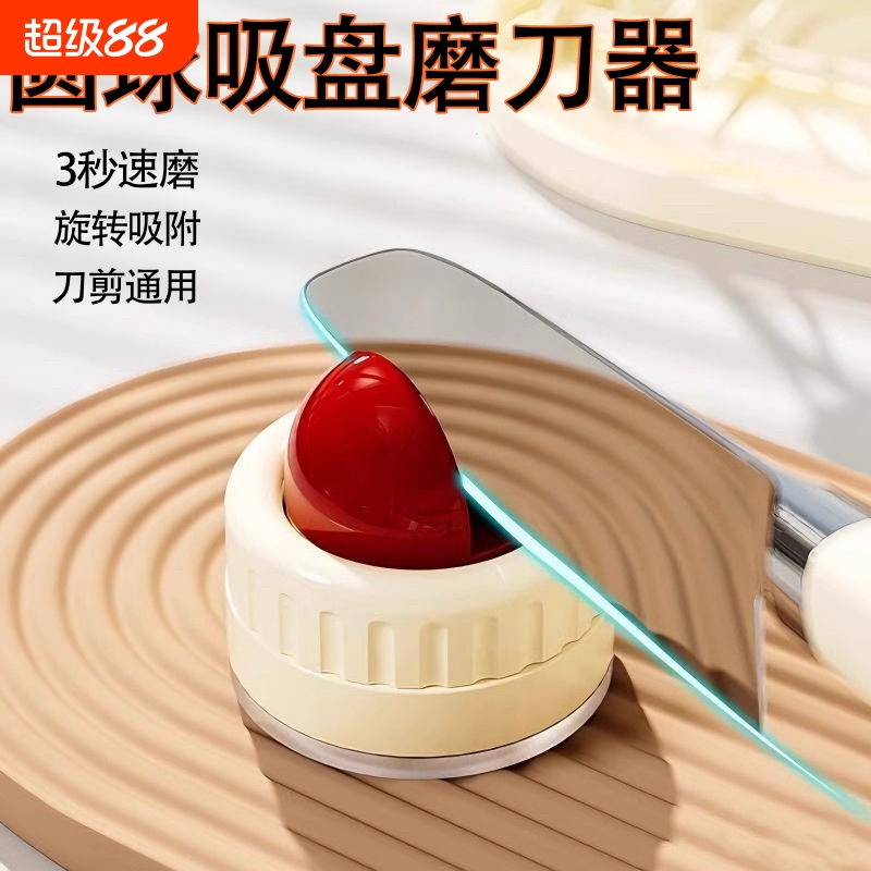 圆球吸盘磨刀石家用厨房磨菜刀器