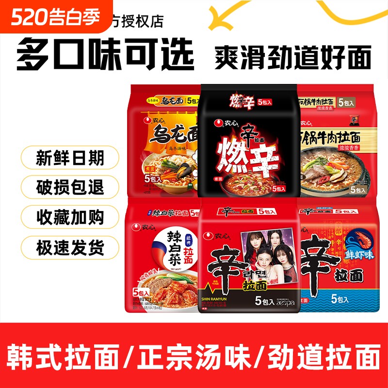 农心辛拉面6拼】日期新鲜香菇牛肉面韩式辣白菜袋装泡面整箱批发