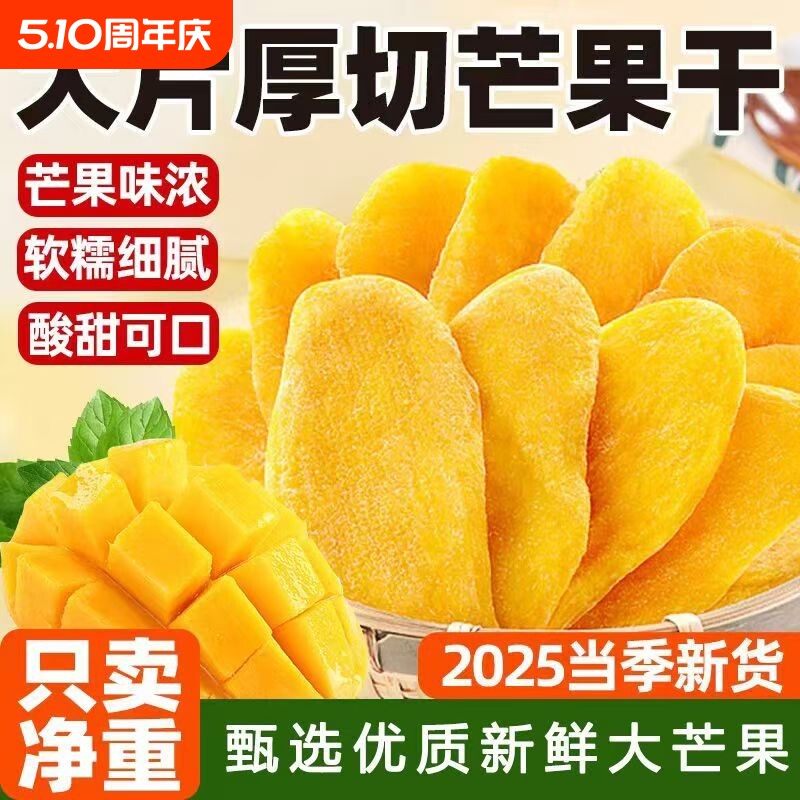 厚切芒果干500g水果干蜜饯果脯网红休闲零食小吃好吃源头新鲜追剧