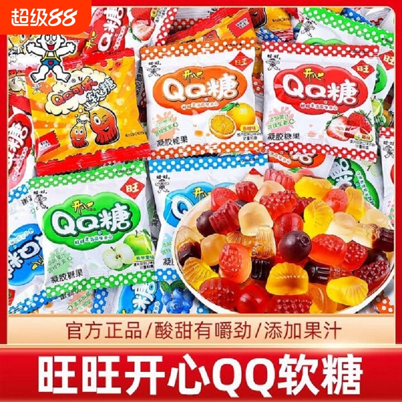 旺旺开心QQ糖经典零食整箱批发橡皮糖维生素果汁软糖儿童休闲散装