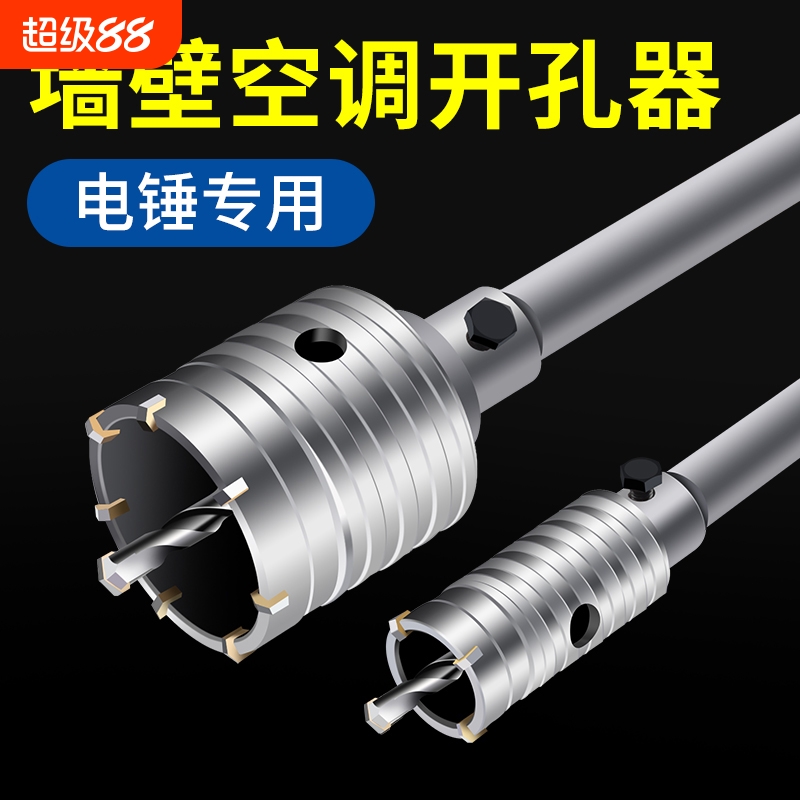 钻头墙壁开孔器砖墙空调打孔穿墙干电锤混凝土冲击钻钻孔打洞神器