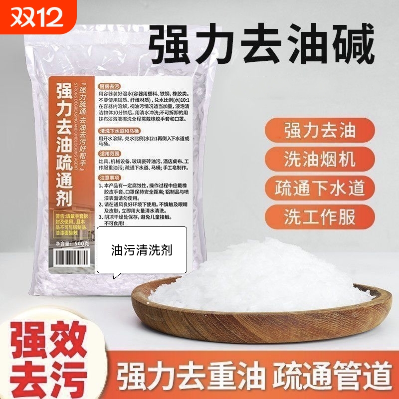 碱片强力去重油污厨房油烟机清洗