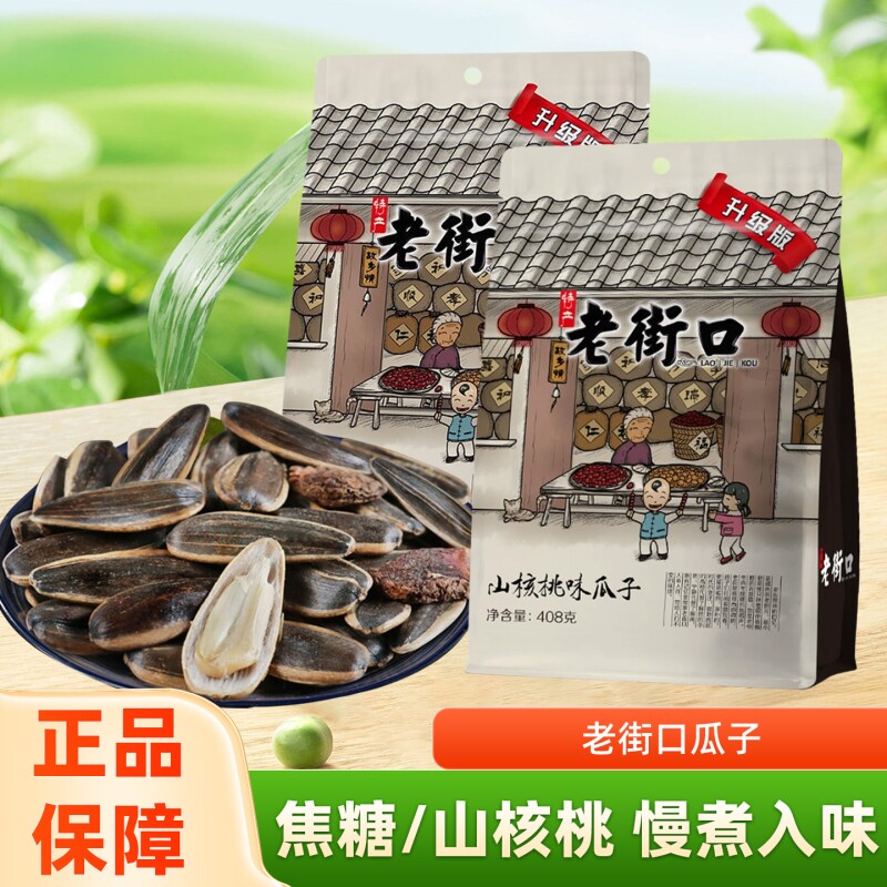 老街口焦糖/山核桃味瓜子408g图片