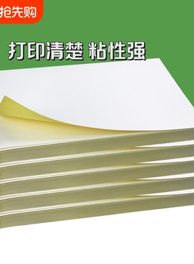 A4不干胶a4打印纸50100张打印贴纸背胶纸标签贴纸激光喷墨亚光牛皮纸内分切割彩色粘贴纸光面哑面复印亮面