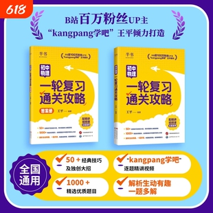 初中物理一轮复习通关攻略2026康胖kangpang吧 王平老师著 初二初三物理基础知识讲解2027 技巧实战手册+中考满分指南 即学即练