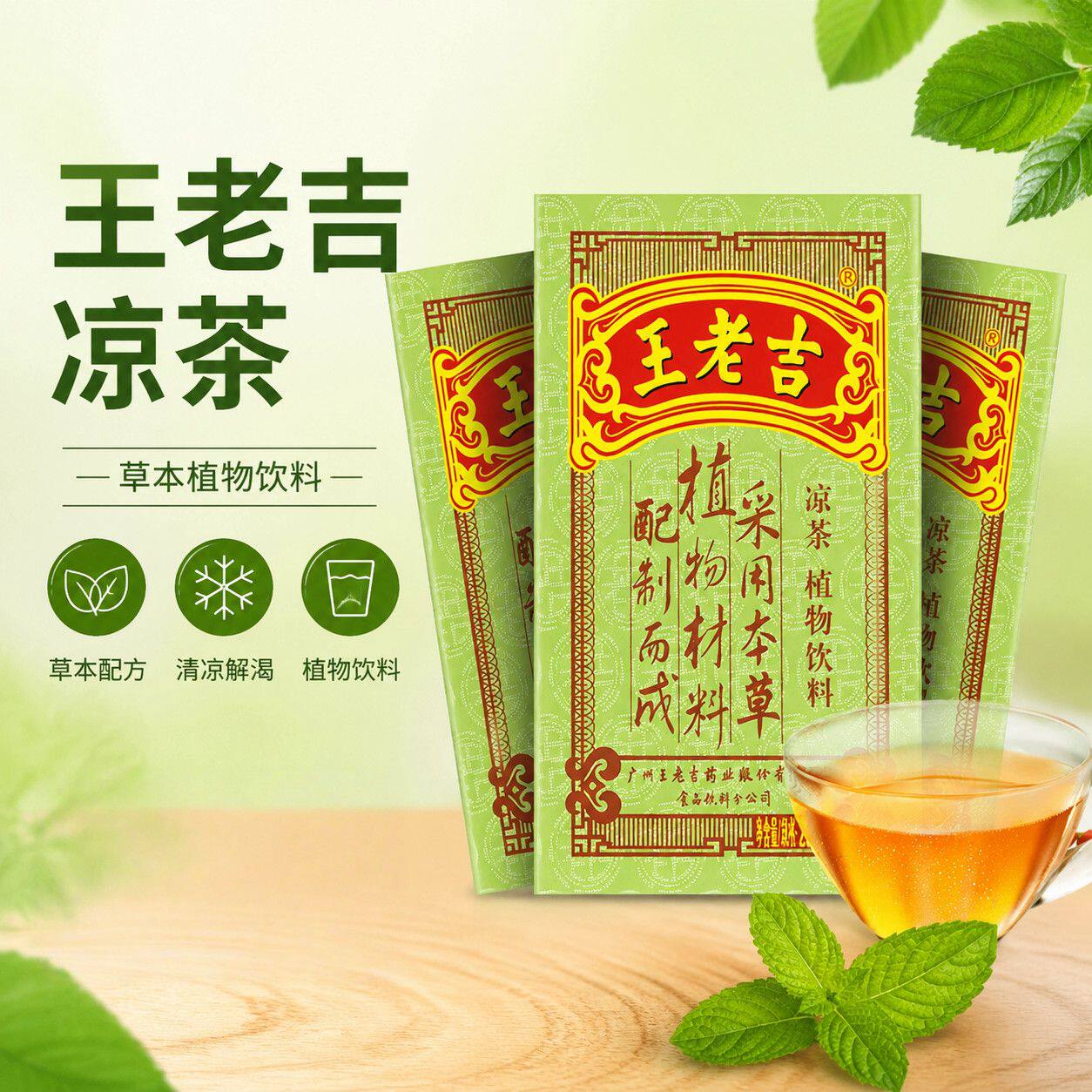 王老吉凉茶盒装植物饮料250ml*10夏日解渴饮品金银花清凉消暑图片