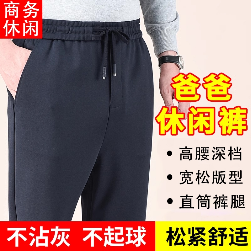 中老年男士爸爸装春秋季新款长裤子冬季加绒加厚休闲运动裤薄款