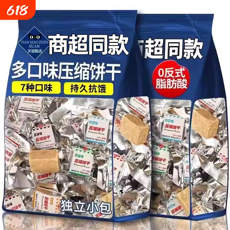 压缩饼干独立小包装代餐饱腹抗饿户外家庭应急口粮小零食健康杂粮