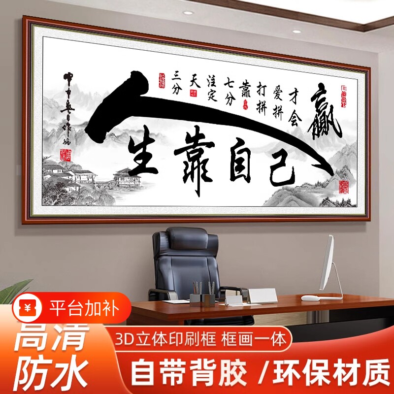 书法字画墙贴自粘天道酬勤山水国画客厅沙发办公室励志风景装饰画