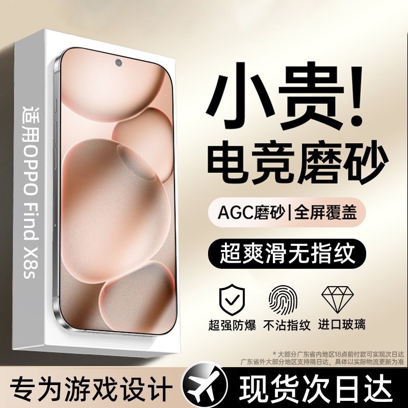 适用OPPOFindX8磨砂钢化膜findx8s防指纹电竞手机膜find8新款抗蓝光保护0pp0x8s+游戏专用防爆防手汗全屏贴膜