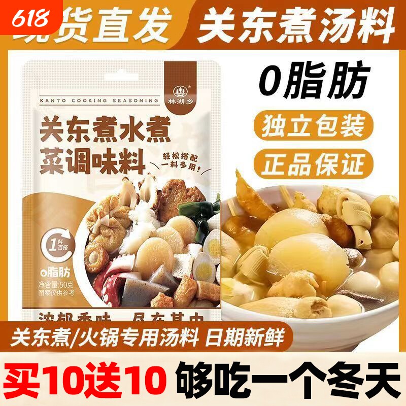 关东煮调料调味料0脂肪0糖日式汤底火锅底料711便利店关东煮料包