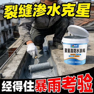 屋顶防水补漏涂料聚氨酯楼顶房顶外墙堵漏王平房裂缝液材料防漏胶