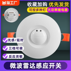 嵌入式5.8G雷达人体感应开关楼道走廊光感可调吸顶运动微波感应器