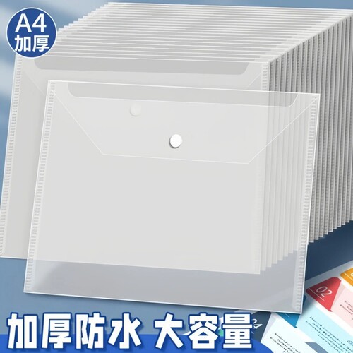文件袋透明A4加厚塑料防水文件夹