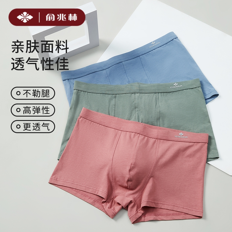 俞兆林俞兆林精梳棉士内裤质无痕宽松青年短裤头多规格