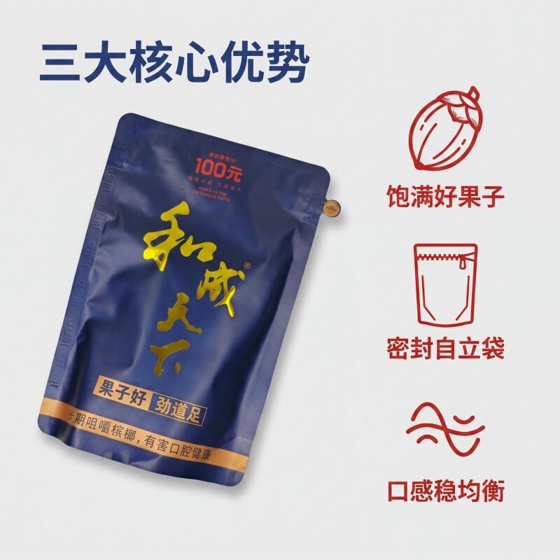 和成天下槟榔100海纳百川批发口味王原装正品海南嫩青果特产中秋