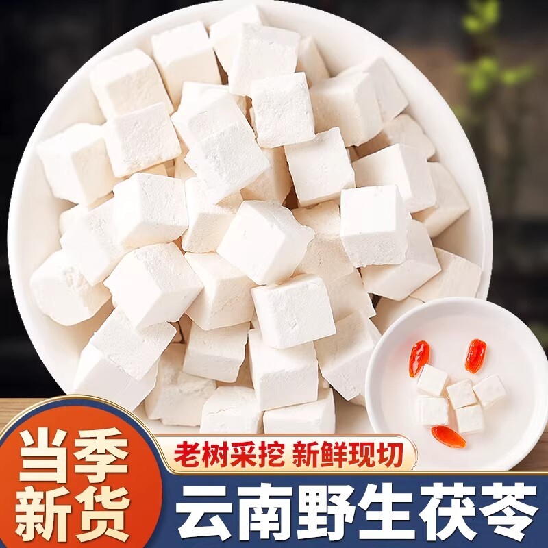 云南茯苓中药材白茯苓粉茶食用泡水喝伏苓丁块祛湿健脾官方旗舰店图片