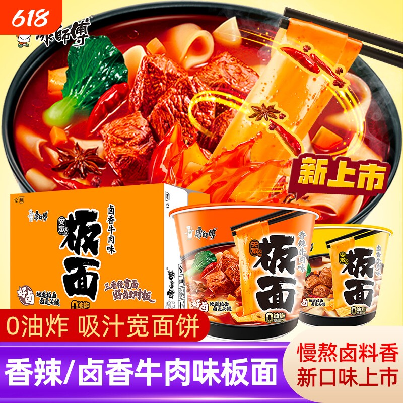康师傅安徽风味牛肉板面