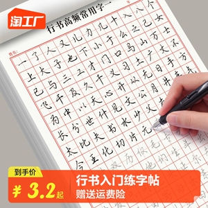 行书练字帖硬笔中性笔钢笔行草行楷控笔基础练字帖行书基础笔画常用偏旁高频常用字成年人小学生临摹书法练字本套装