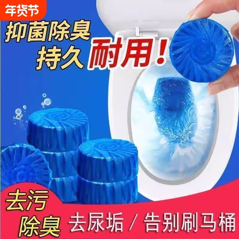 洁厕灵蓝泡泡马桶清洁剂厕宝除臭家用卫生间清香型球块去异味神器,洗护清洁剂/卫生巾/纸/香薰,马桶清洁剂/洁厕剂,淘宝优惠券,粉丝福利购,淘宝优惠卷