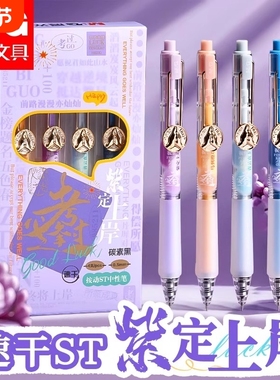 晨光黑色按动中性笔st刷题笔高颜值速干笔学生用考试专用黑笔顺滑水笔签字笔逢考必过碳素笔圆珠笔紫定