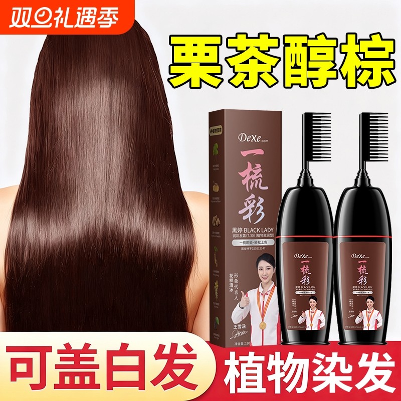【无需漂染】一梳彩植物染发剂膏