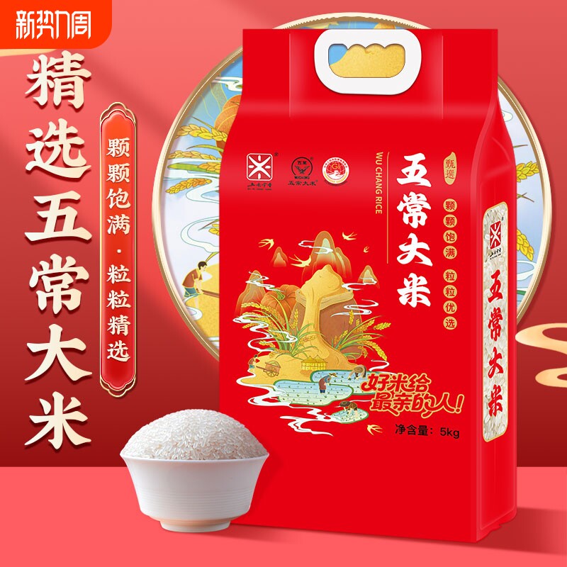 五米常香五常大米东北大米5kg真空包装2025年当季新米优质年货
