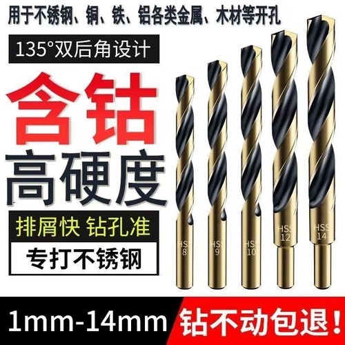 不锈钢麻花钻头套装|千人加购
