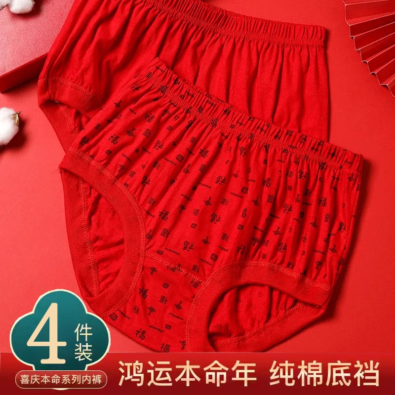 本命年内裤女士纯棉大红色妈妈三角裤中老年人高腰大码奶奶短裤