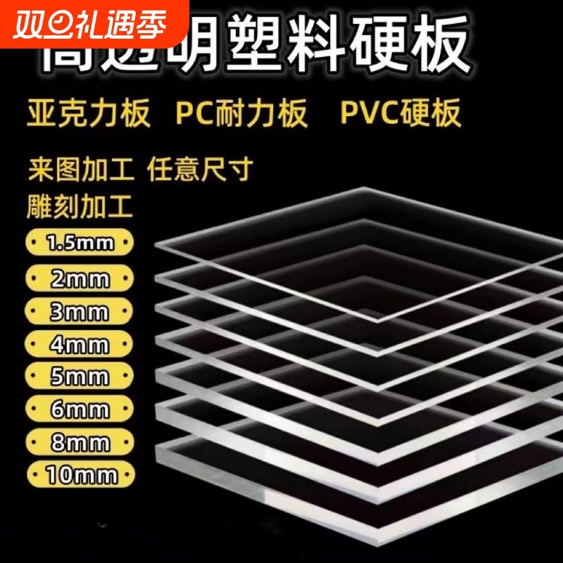 高透明亚克力板有机玻璃板pc耐力板PVC塑料片窗户隔板硬胶板硬板