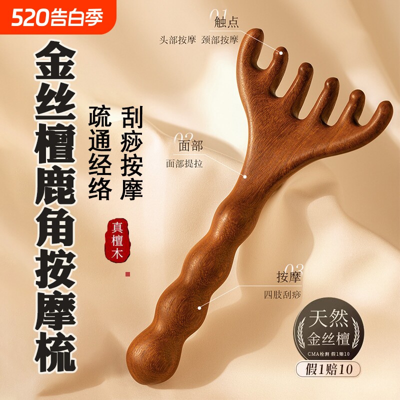 金丝檀鹿角头部经络按摩器按摩梳抓头疗爪挠头神器点穴拨筋棒面部