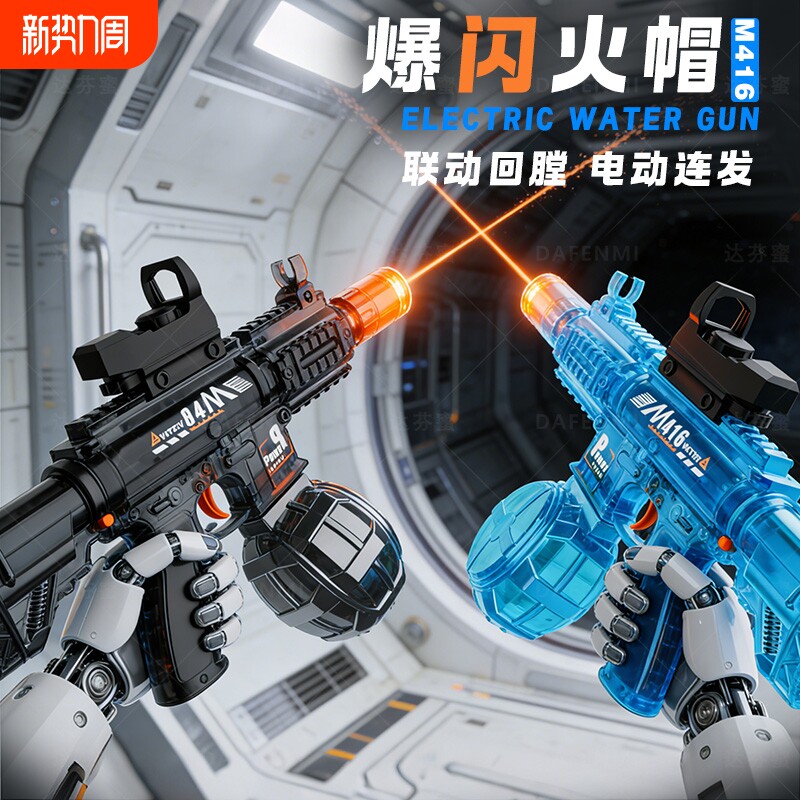 2026新款爆闪M416满配电动连发水枪儿童玩具联动回膛男