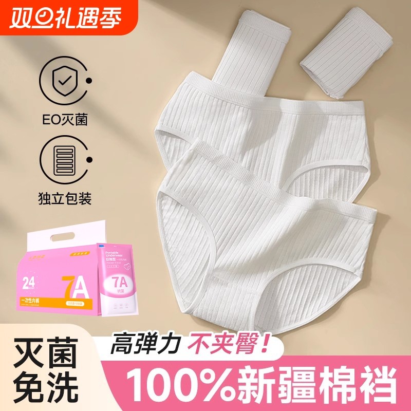 一次性内裤女士纯棉无菌裆孕产妇产后月子出差旅行便携免洗日抛裤