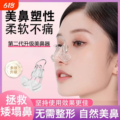 变挺鼻梁增高器鼻子矫正器鼻夹挺鼻器增高瘦鼻变挺缩小翼美鼻神器