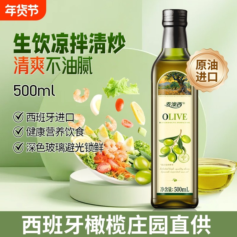 取自西班牙进口纯橄榄油含特级初榨食用油官方冷榨炒菜色拉精炼