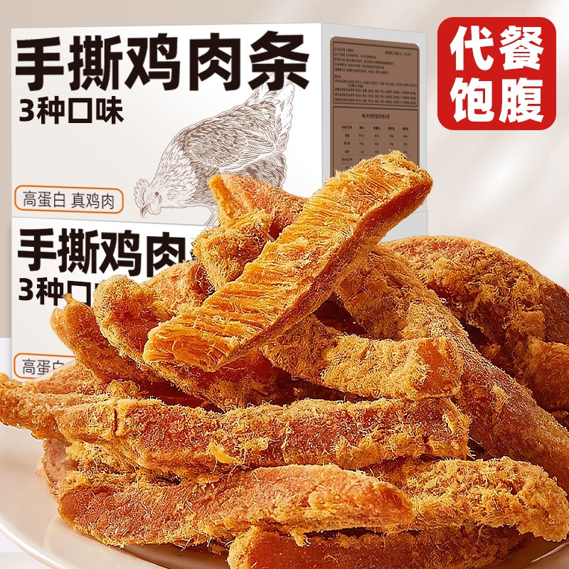 高蛋白鸡肉干鸡胸肉鸡肉条风干即食解馋健身卡零食休闲代餐蛋白质