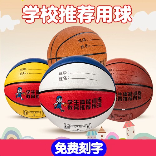 儿童篮球4号5号幼儿园免费印名字