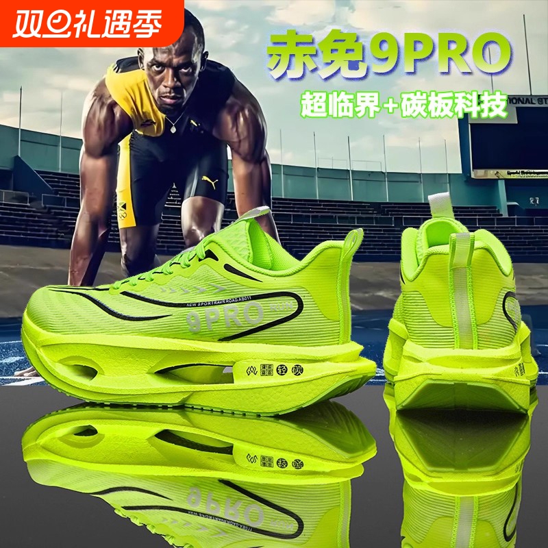赤兔9pro碳板跑步鞋青少