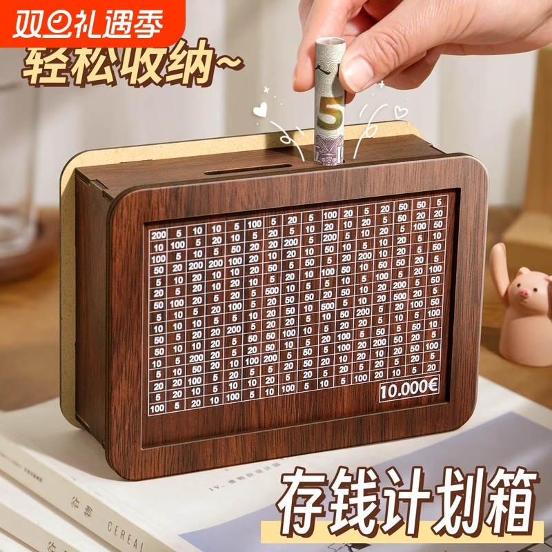 2025新款存钱罐木质只进不出储蓄罐男女孩成人儿童高级大容量储存