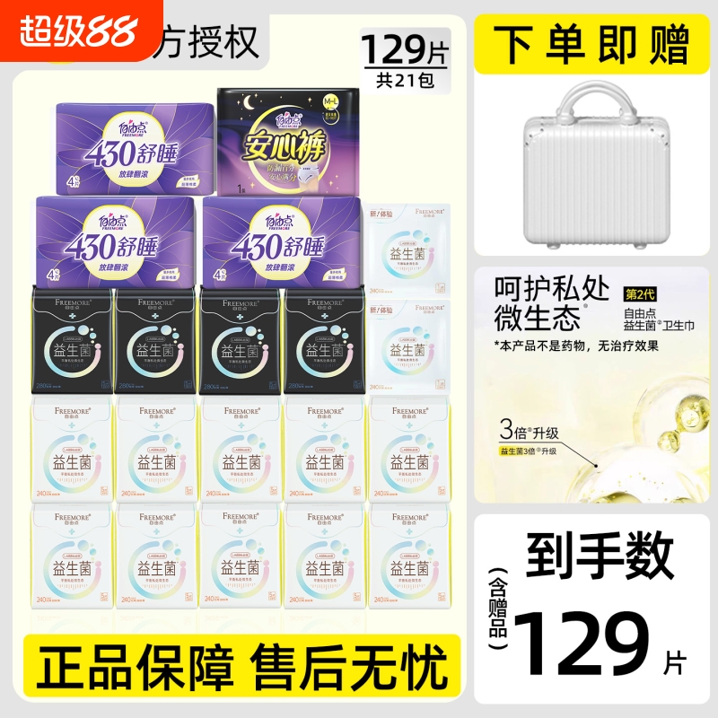 自由点益生菌卫生巾日用夜用透气姨妈巾官方旗舰店正品防漏无感