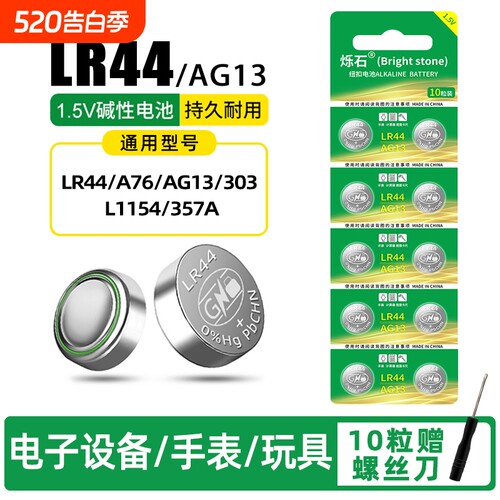 5粒起LR44适用计算器玩具电池