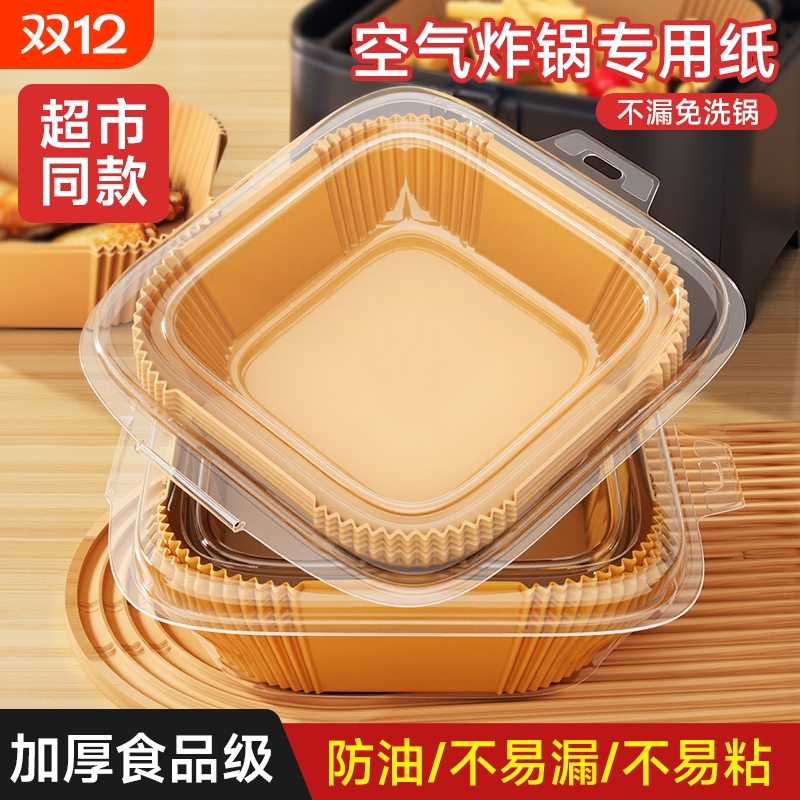 空气炸锅专用纸【pet防尘盒】