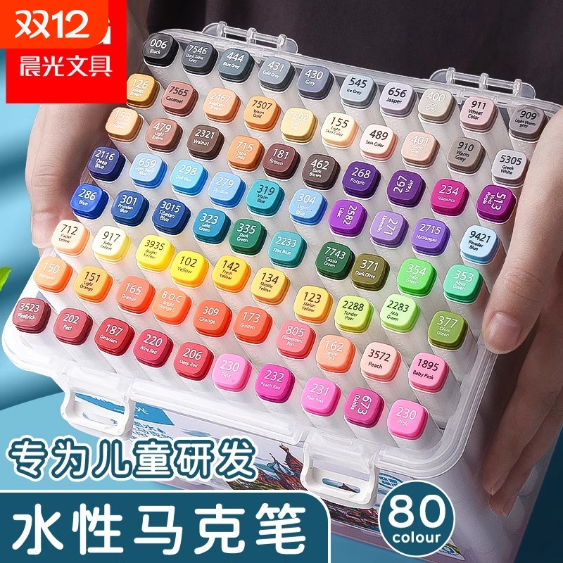 晨光水性马克笔学生用无毒可水洗